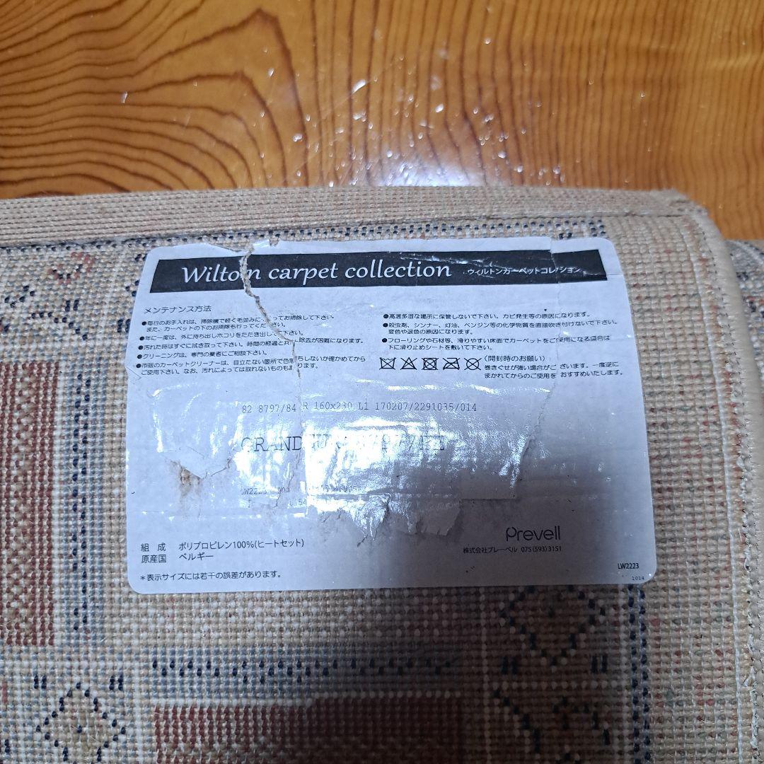 【お譲り致します】160×230 ベルギー 高級カーペット