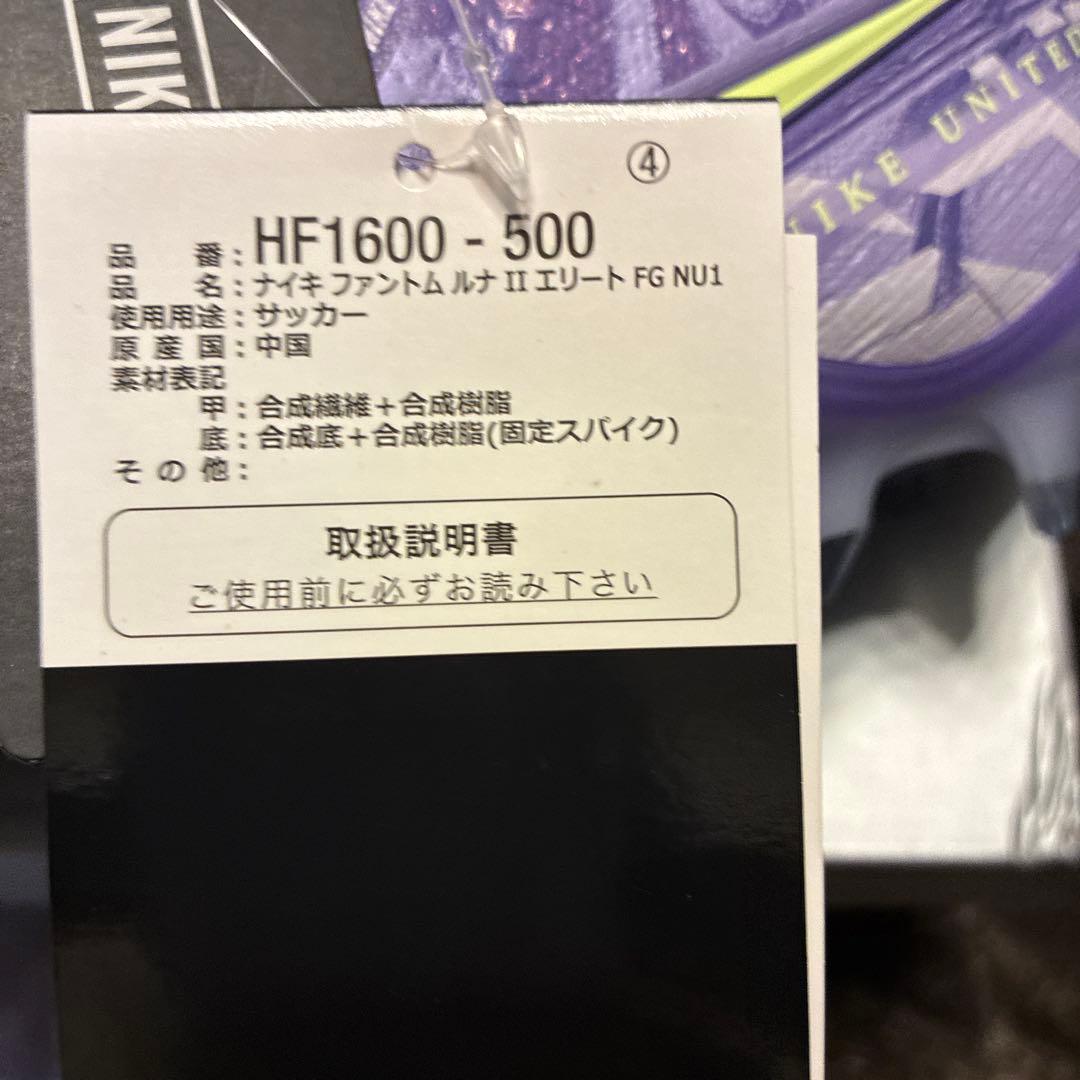 最終値下げ！ナイキ ファントム ルナII エリート FG 28cm 新品