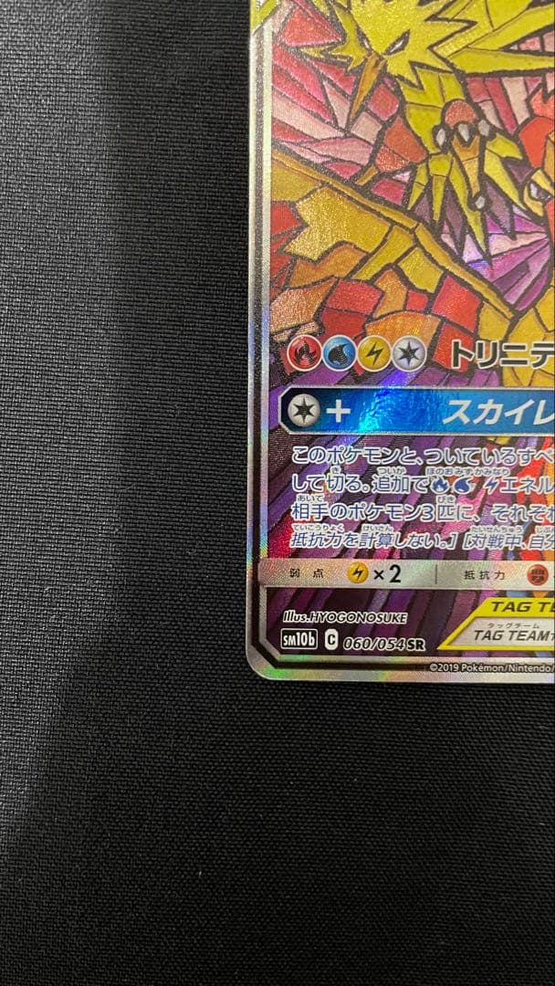 ファイヤー&サンダー&フリーザーGX SR