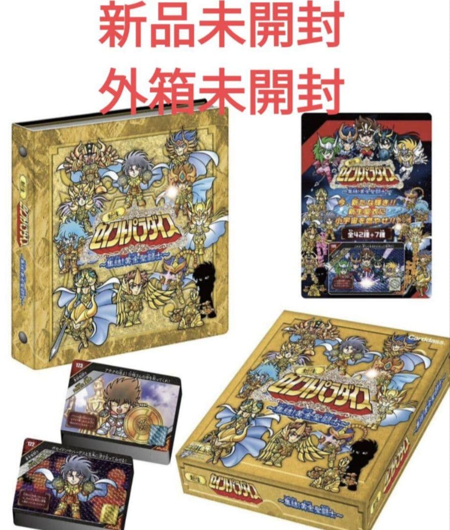 新生セイントパラダイス ～集結!黄金聖闘士～