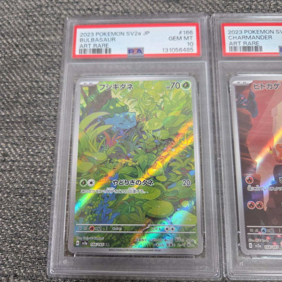 PSA10 PSA9 御三家 AR 連番 フシギダネ ヒトカゲ ゼニガメ AR