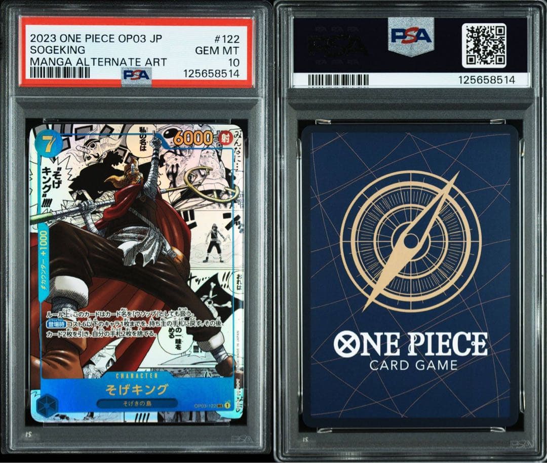 【PSA10】 ★コミパラ★ ワンピース そげキング OP03-122 #861