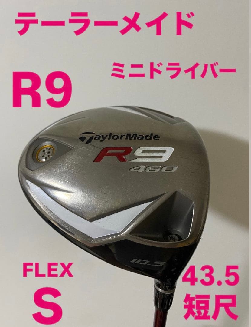 584 曲がらないドライバー！短尺　43.5インチ　R9