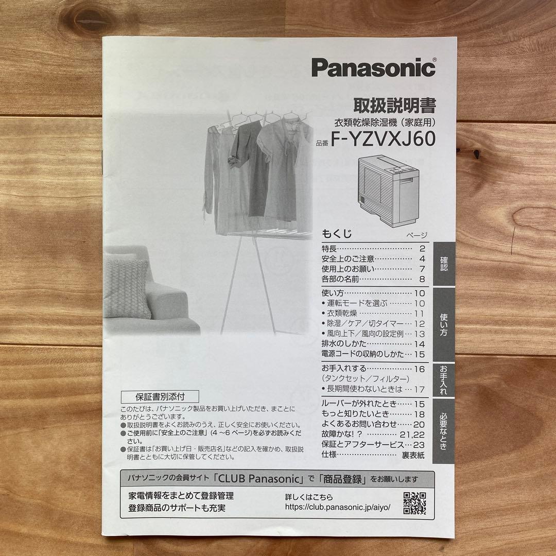 衣類乾燥除湿機 Panasonic F-YZVXJ60