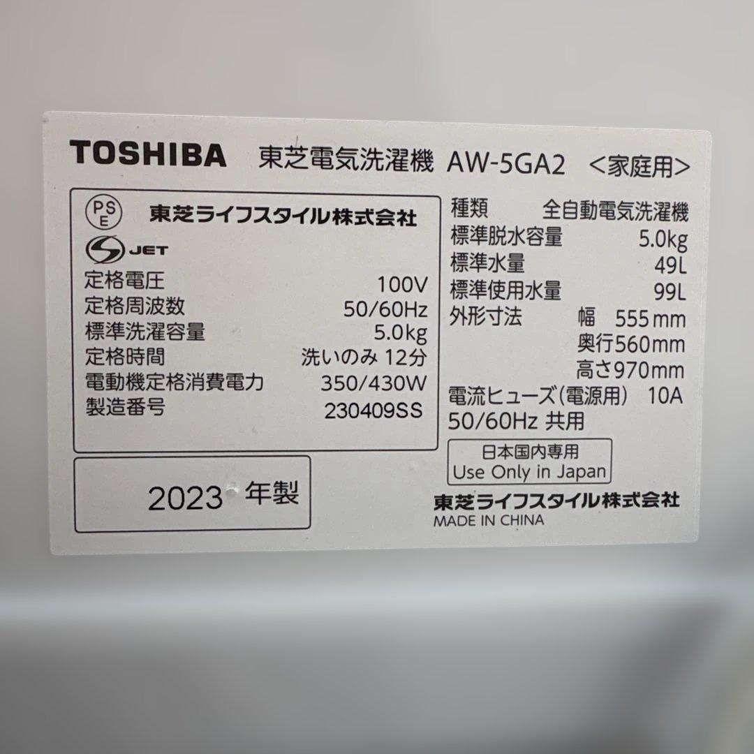 アクア/2025年製冷蔵庫/東芝2023年製洗濯機/2025年製電子レンジ