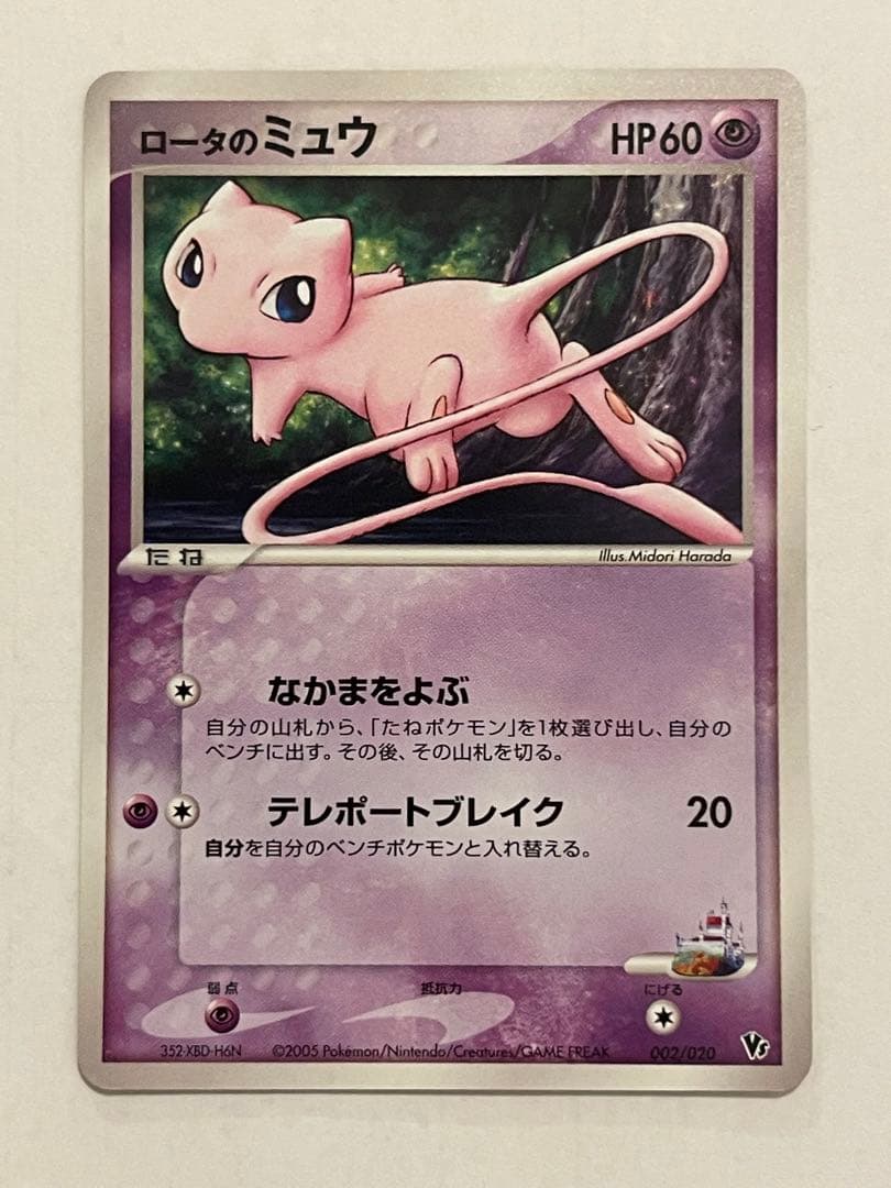ポケモンカード　ロータのミュウ