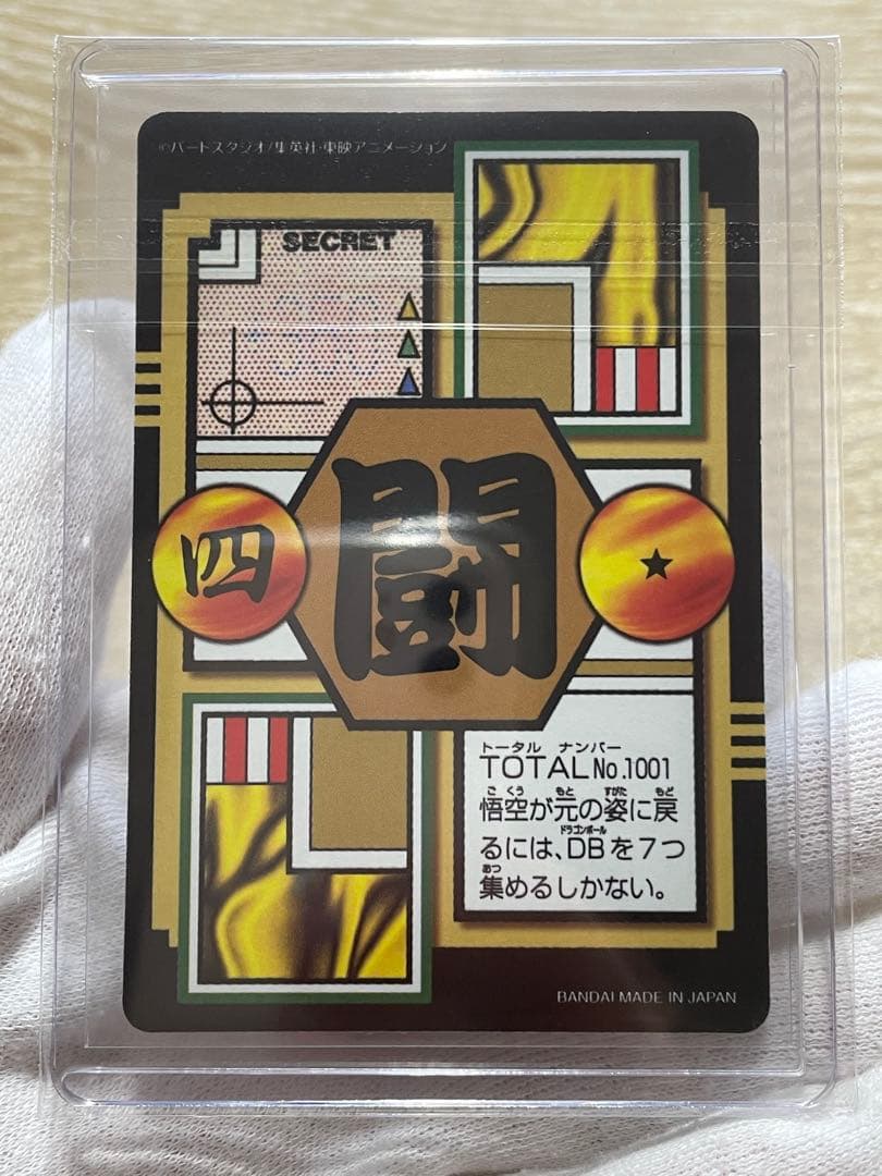 ドラゴンボールカードダス リミックス4 孫悟空＆パン＆トランクス