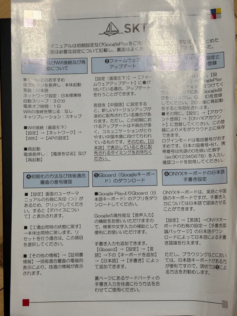 【良品】ONYX BOOX Note3 電子書籍リーダー オニキス