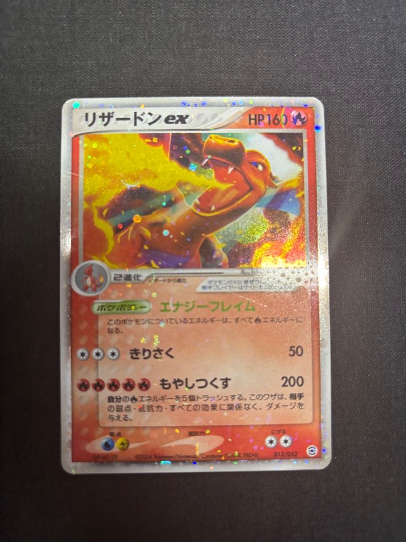 リザードンex ランダム構築スターター 012/052 ポケモンカード