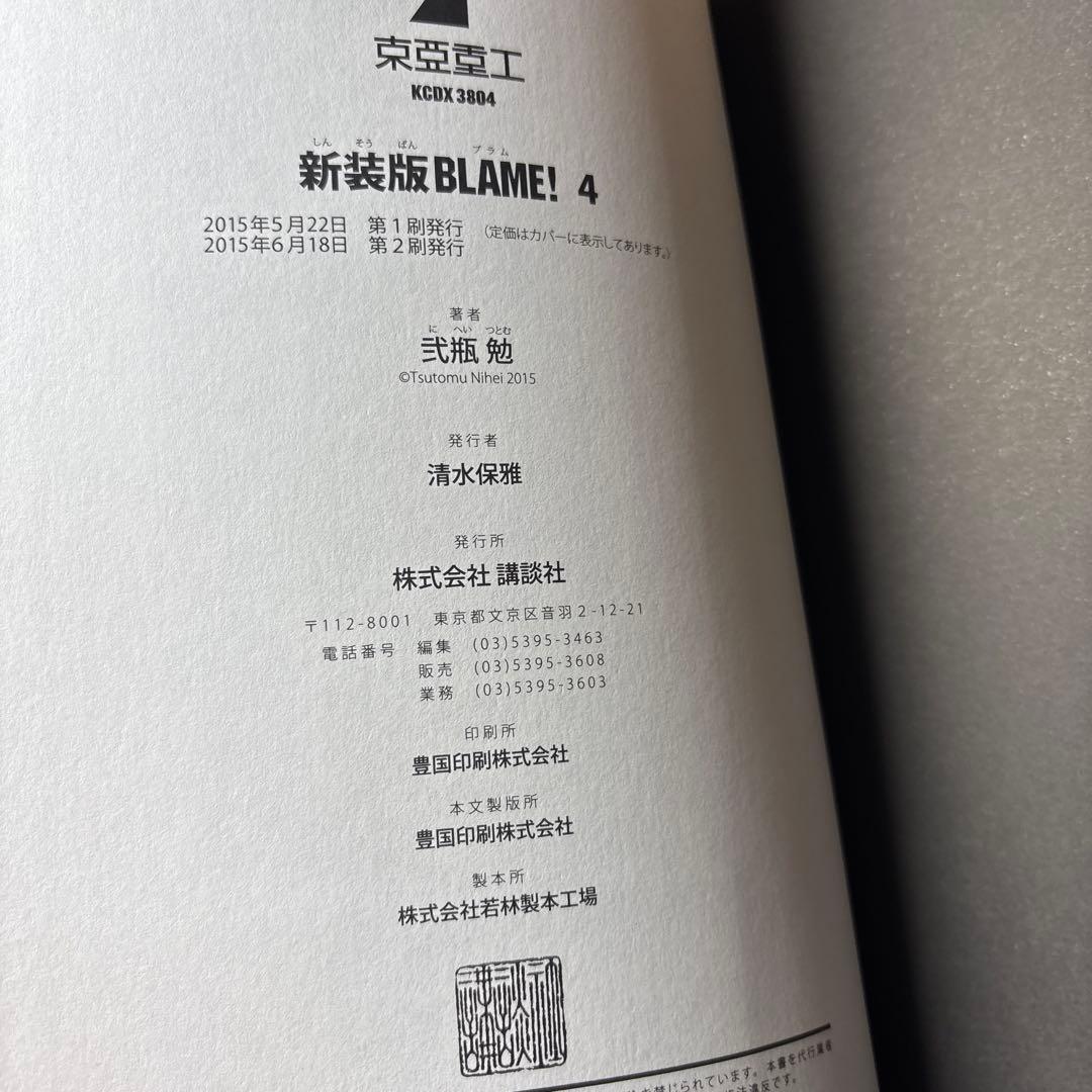 新装版　BLAME! 全6巻セット