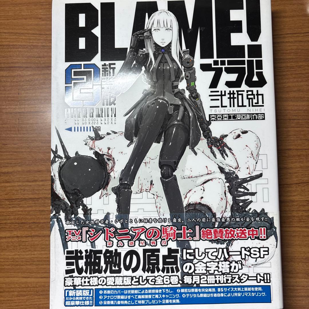 新装版　BLAME! 全6巻セット