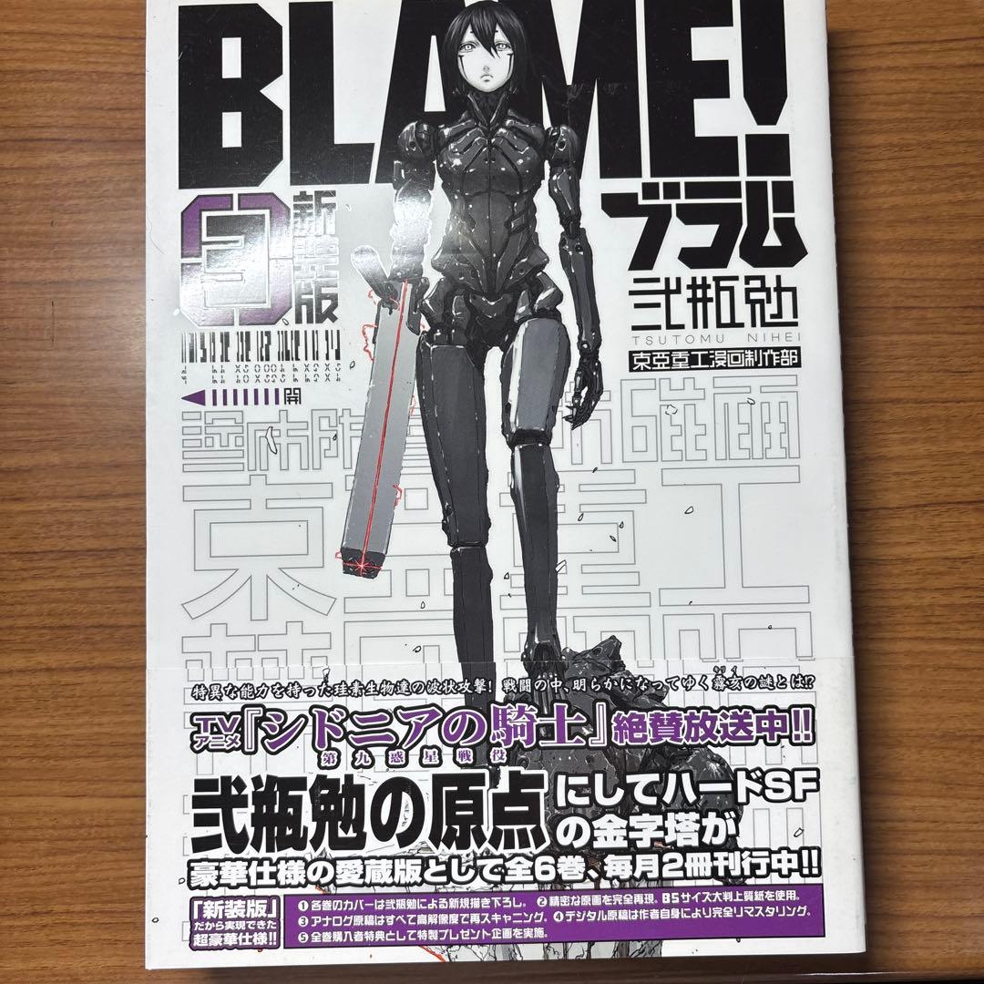 新装版　BLAME! 全6巻セット