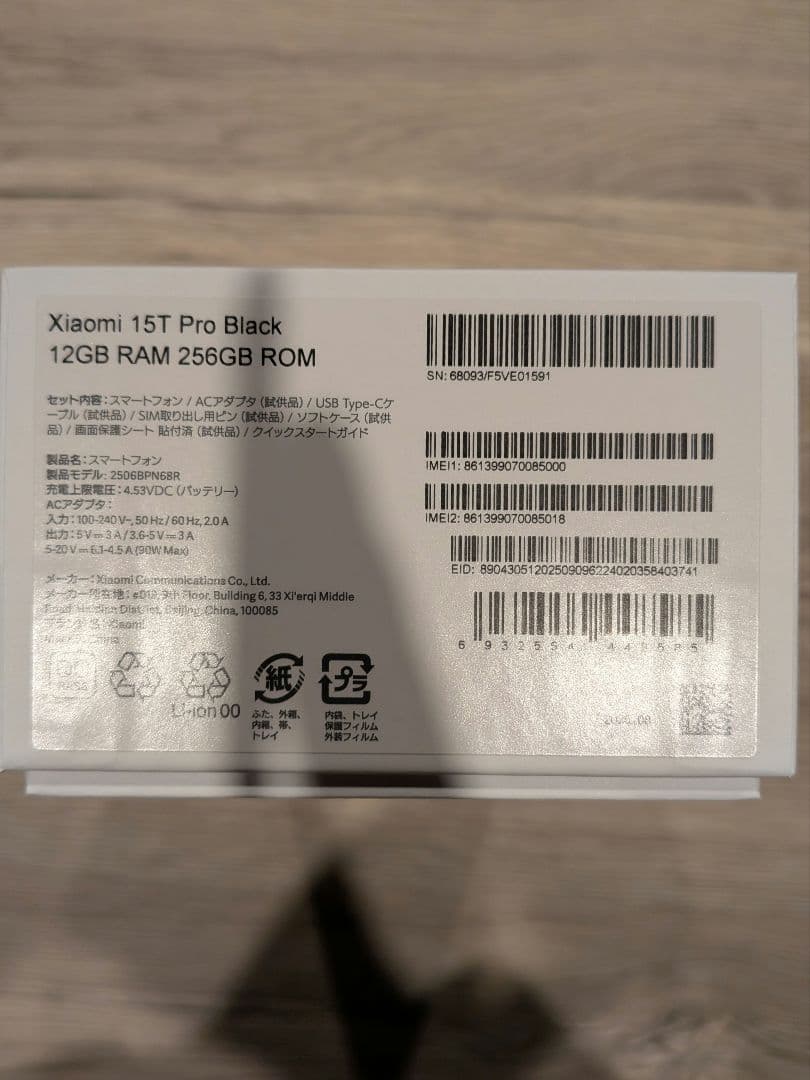 国内版　Xiaomi 15T Pro 12GB/256GB ブラック　値引き不可