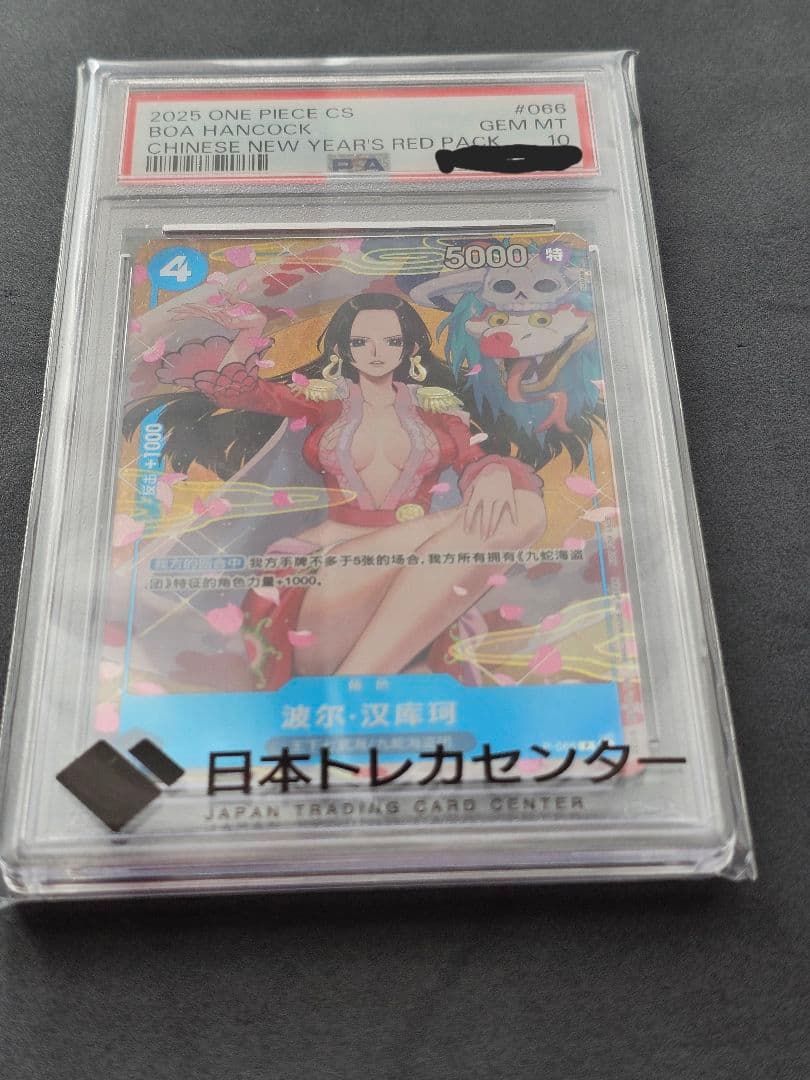 【psa10】BOA HANCOCK ハンコック　中国新春限定