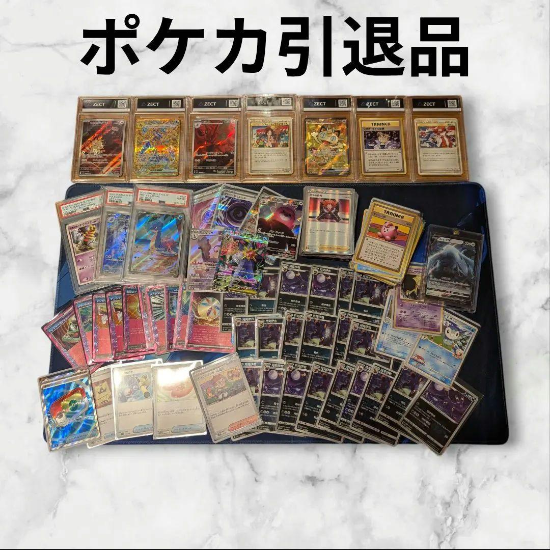 ヌ*ー様 引退品　コレクション引退品　ポケカ　PSA 爆アド　まとめ売り　旧裏有