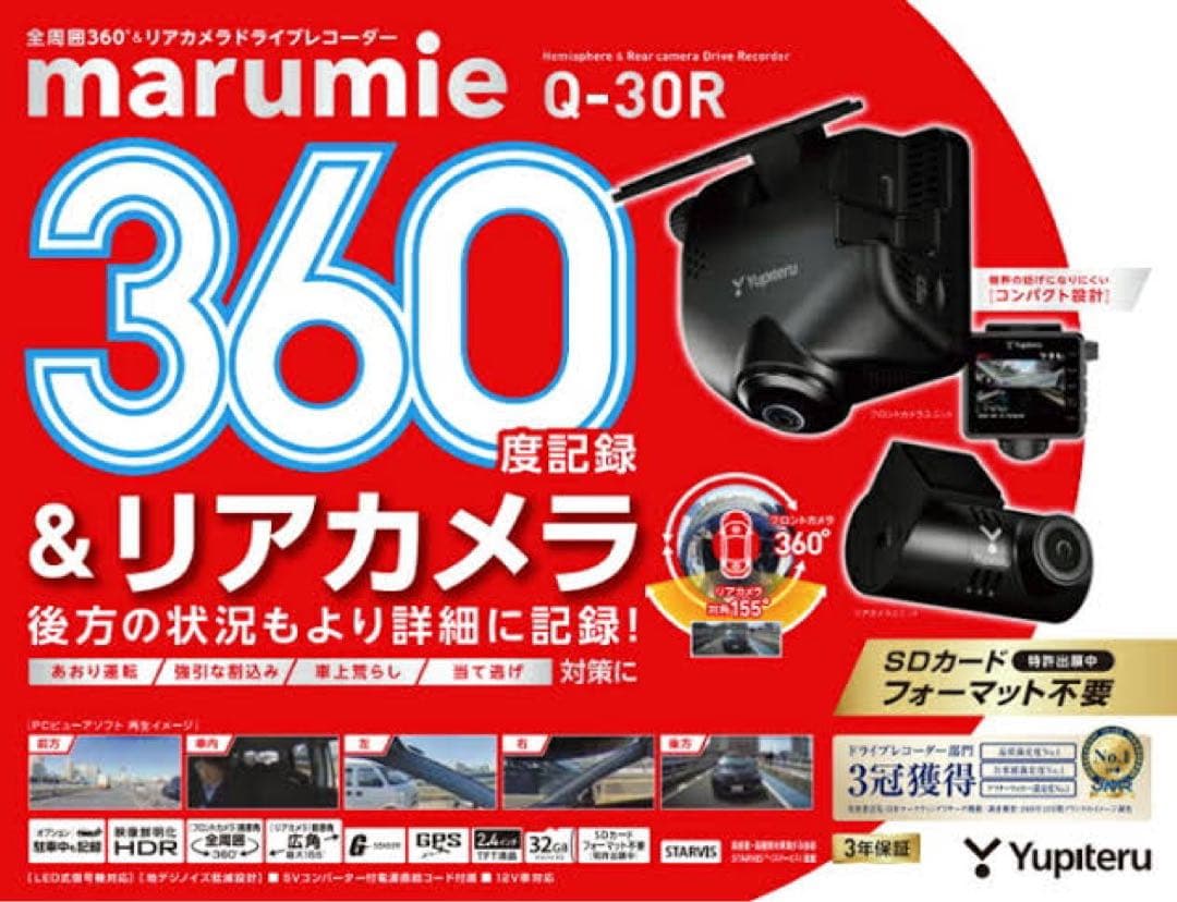 Yupiteru Q-30R 360度録画ドライブレコーダー　新品未開封
