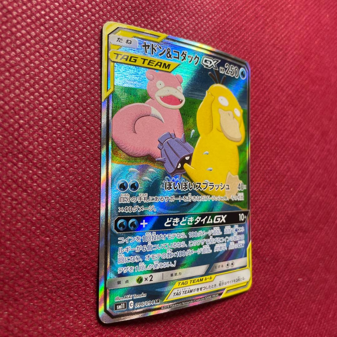 ヤドン&コダックGX SR SM11 ミラクルツイン 096/094 SA