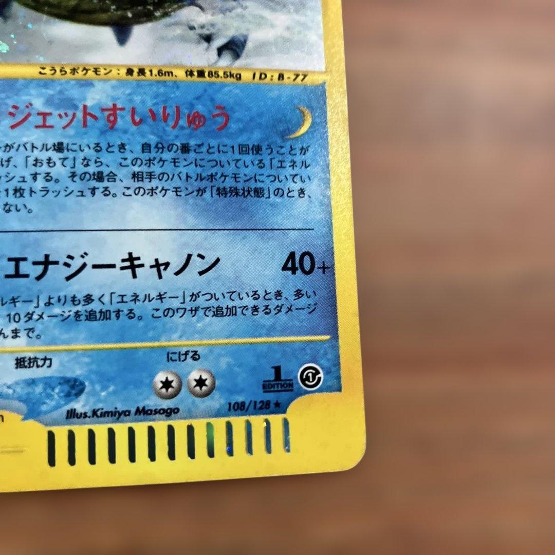 【SALE】カメックス eカード 第1弾基本拡張パック 108/128 1ED