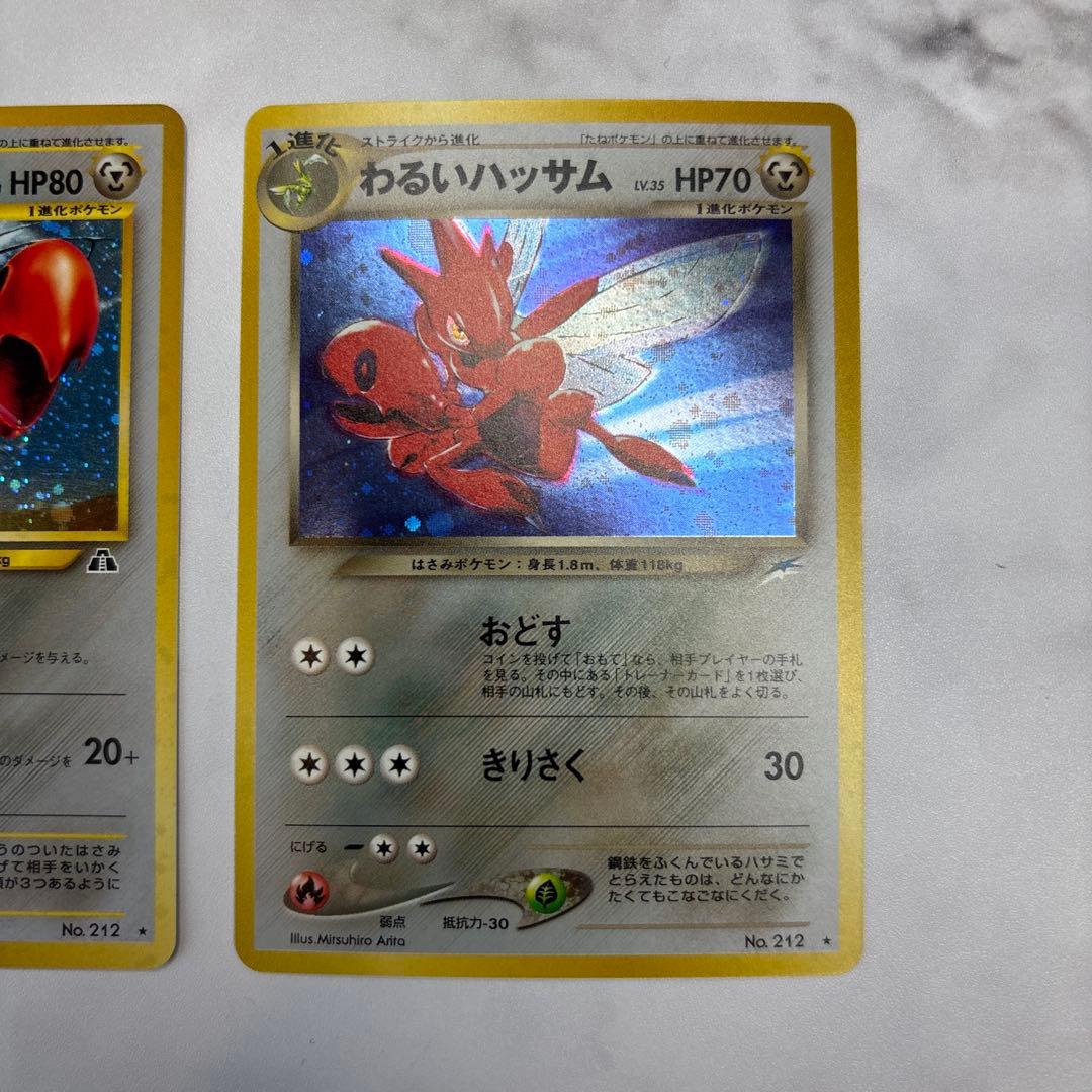 ポケモンカード　旧裏　ハッサム・わるいハッサム　2枚セット