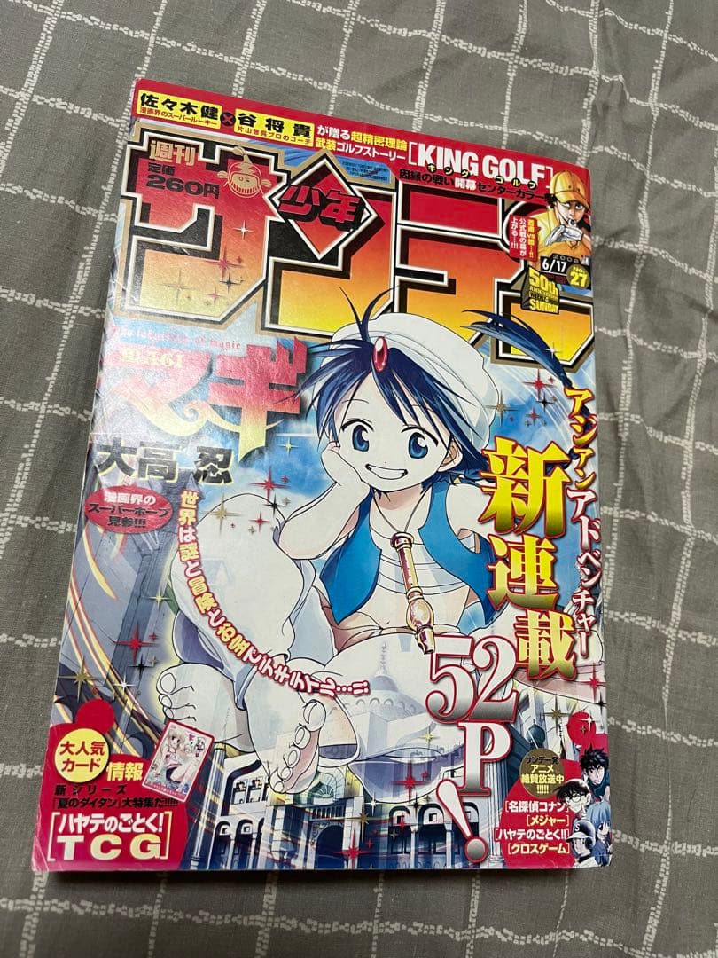 週刊少年サンデー　マギ新連載号