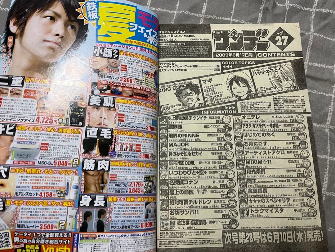 週刊少年サンデー　マギ新連載号