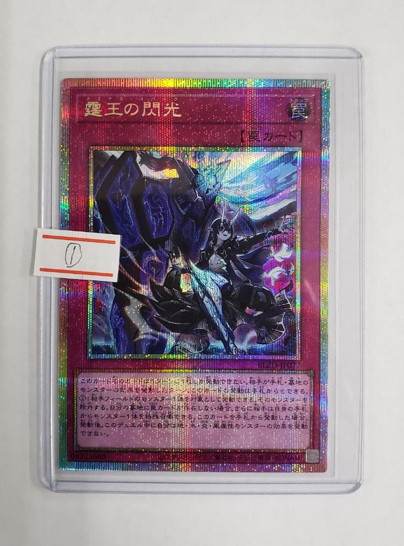 遊戯王 BLAZING DOMINION 霆王の閃光 PSE プリズマ ①