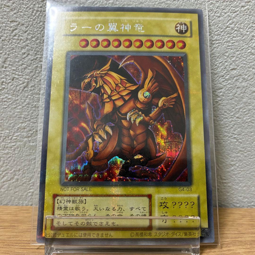 遊戯王　三幻神　シークレット　オシリス　オベリスク　ラー　2期　まとめ売り