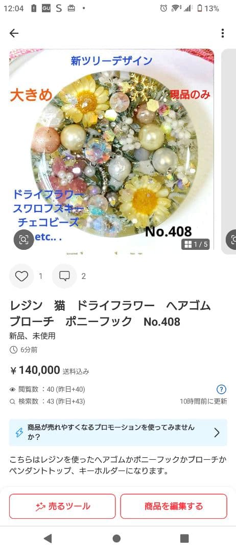 レジン　猫　ドライフラワー　ヘアゴム　ブローチ　ポニーフック　No.407