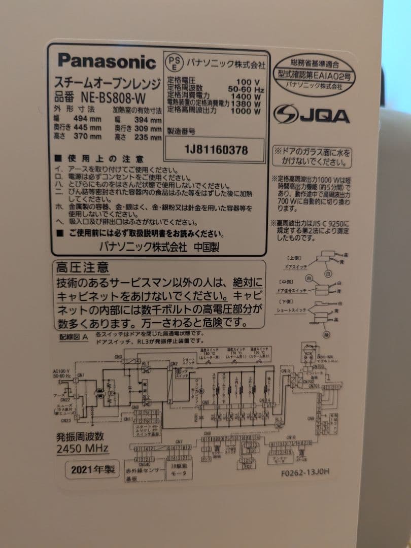 パナソニックスチームオーブンレンジNE-BS808-W