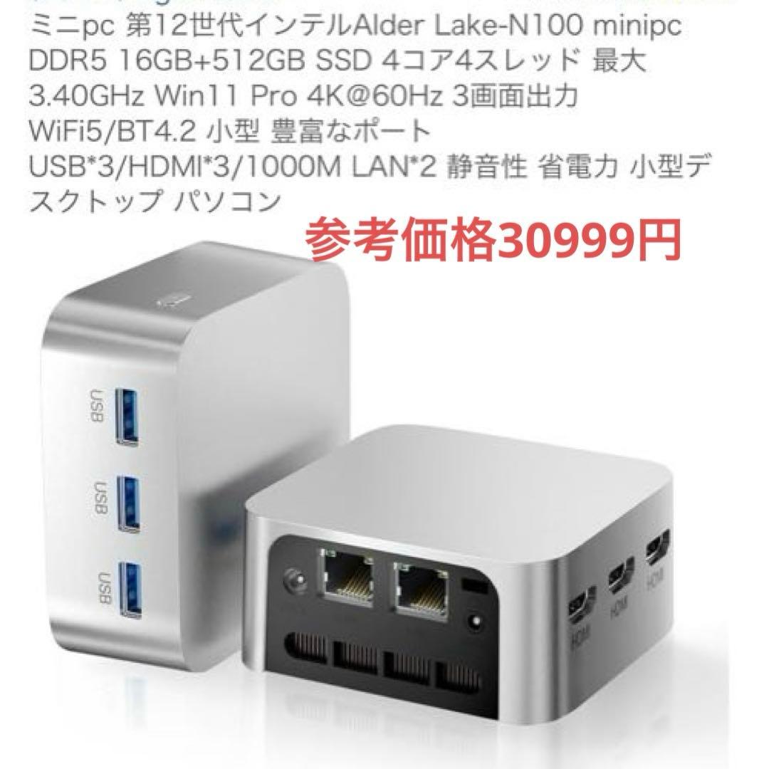 ミニPC 第12世代 インテルN100搭載　シルバー