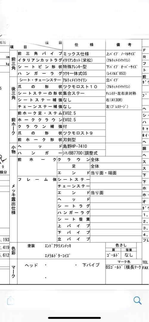 ブリジストンピストフレーム　Bridgestone