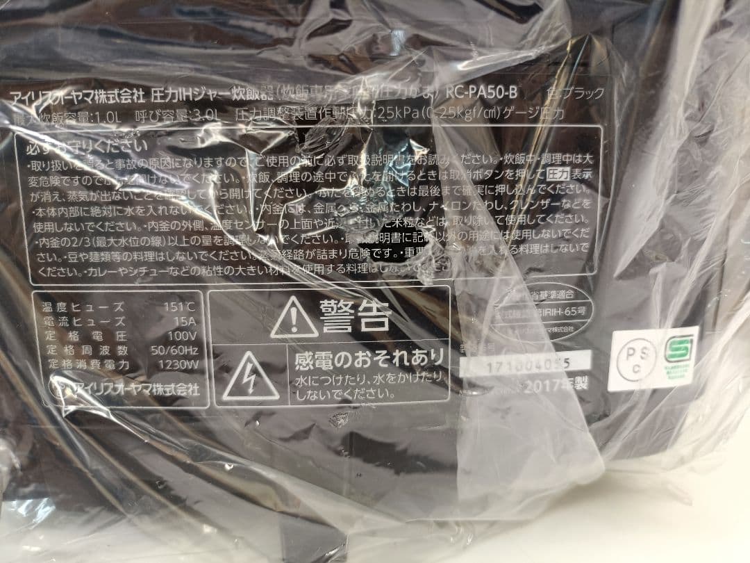 未使用 アイリスオーヤマ 圧力IH炊飯器　31銘柄炊き RC-PA50-B