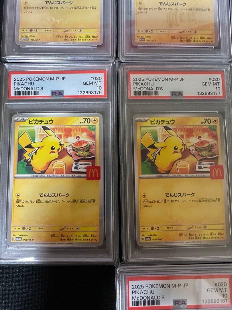 PSA10 ピカチュウ マクドナルド プロモ 020/M-P 13連番 セット