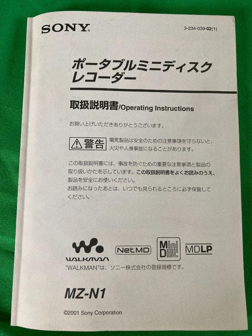 『値下げ』SONY Net MDウォークマン MZ-N1+ MD24枚