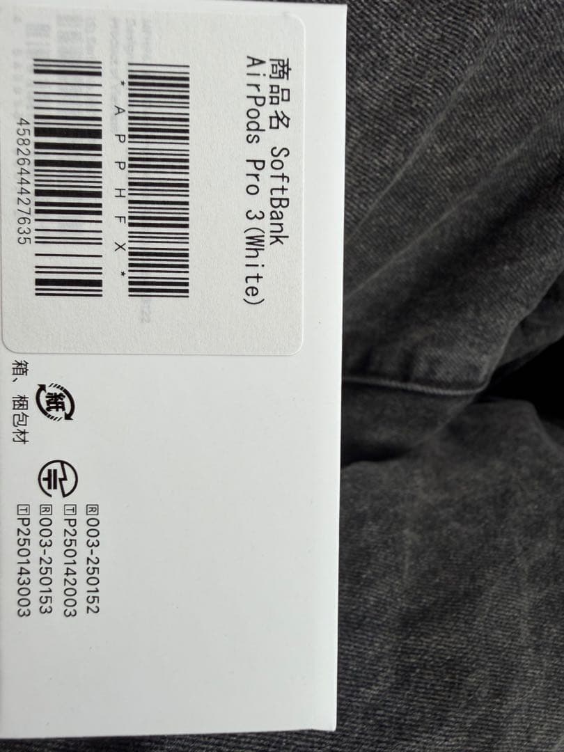 【未使用新品】AirPods Pro 第3世代　Airpods pro3