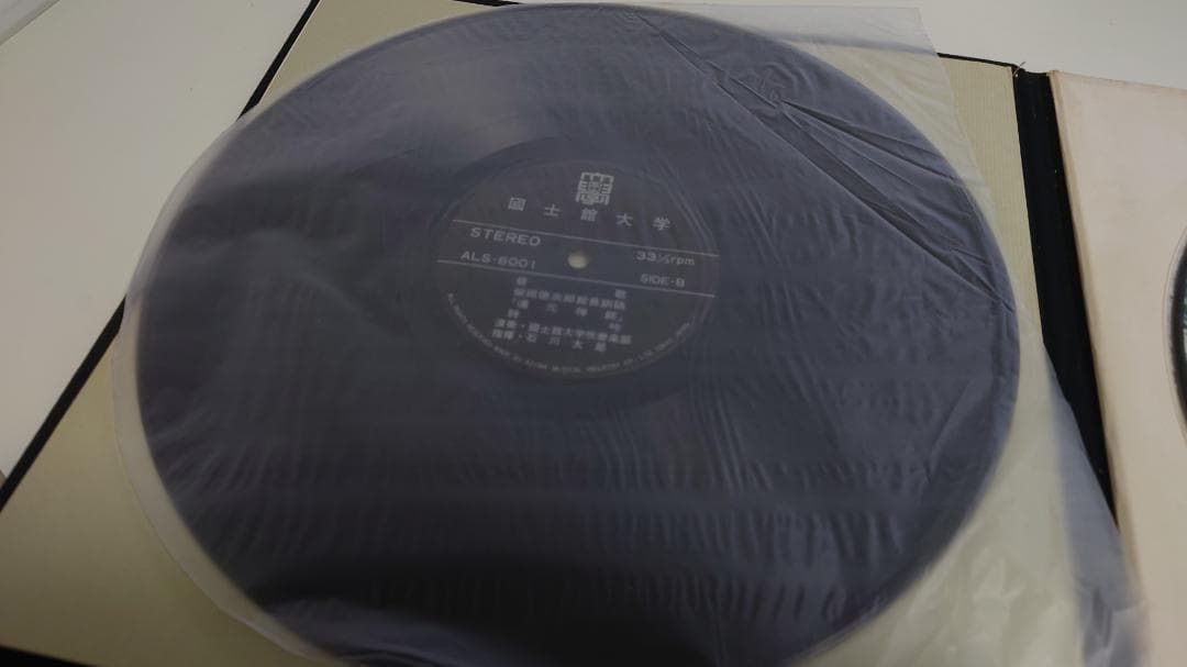 国士舘大学LPレコード 昭和49年発行 2枚組