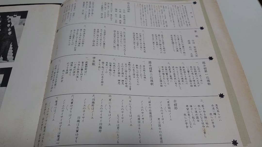 国士舘大学LPレコード 昭和49年発行 2枚組