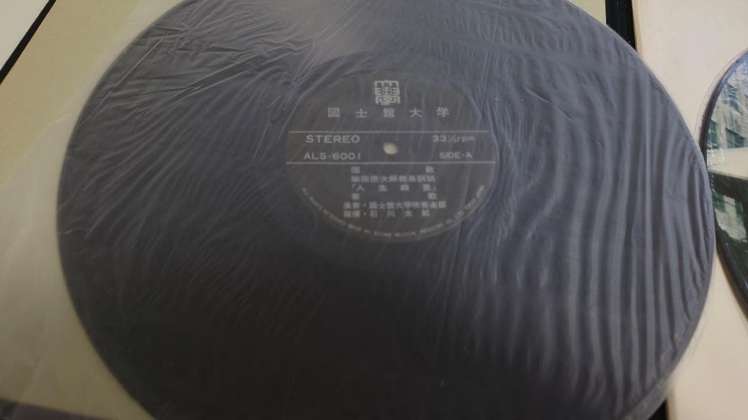 国士舘大学LPレコード 昭和49年発行 2枚組