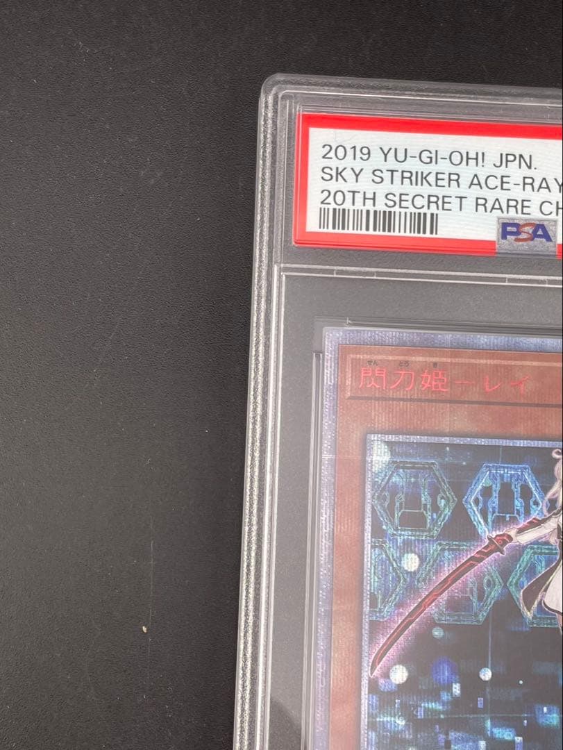 【鑑定品】PSA10閃刀姫－レイ20th SE 20CP-JPC02 20th