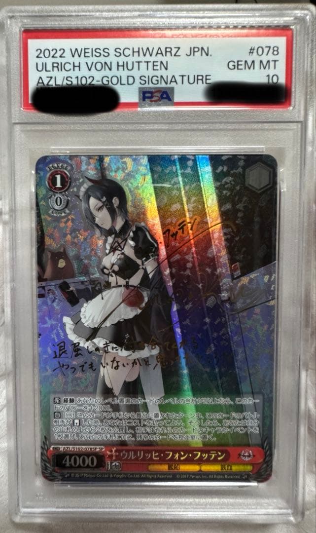 PSA10 ウルリッヒ フォン フッテン SP サイン　ヴァイス アズールレーン