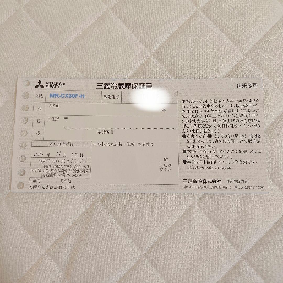 MITSUBISHI ELECTRIC MR-CX30F-H 冷蔵庫