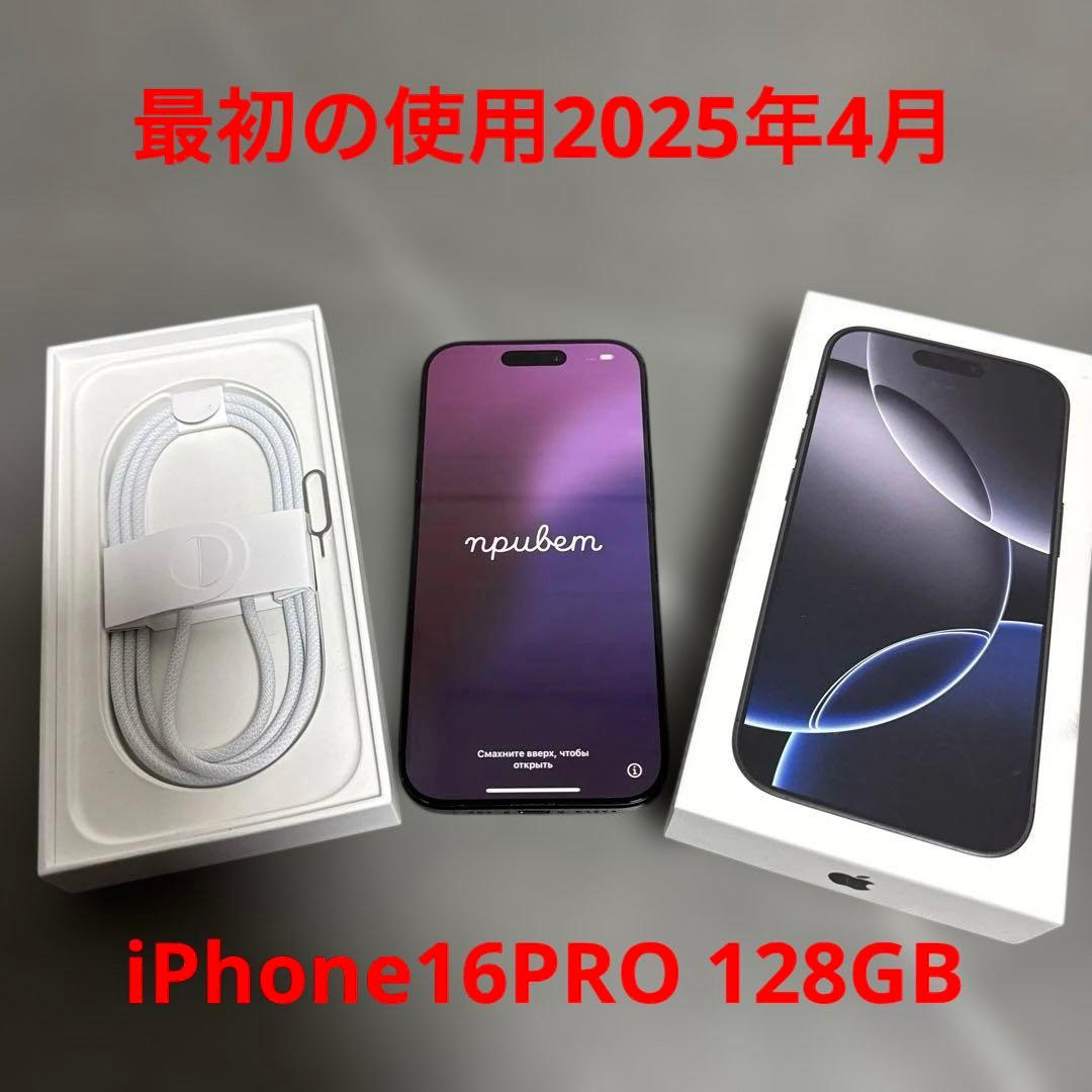 Apple iPhone16PRO 128GB ブラックチタニウム　本体