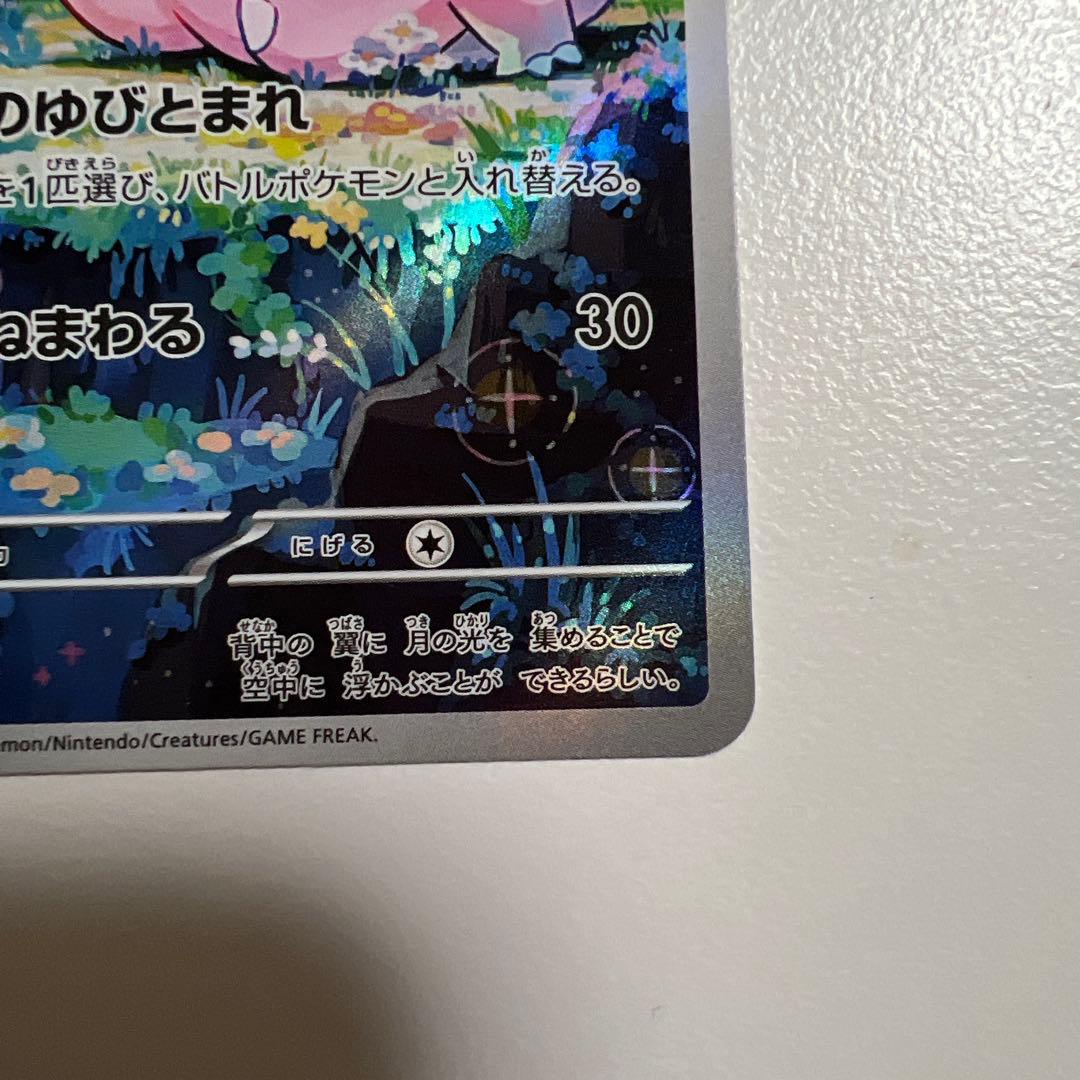 ポケモンカード ピッピ 086/080 AR