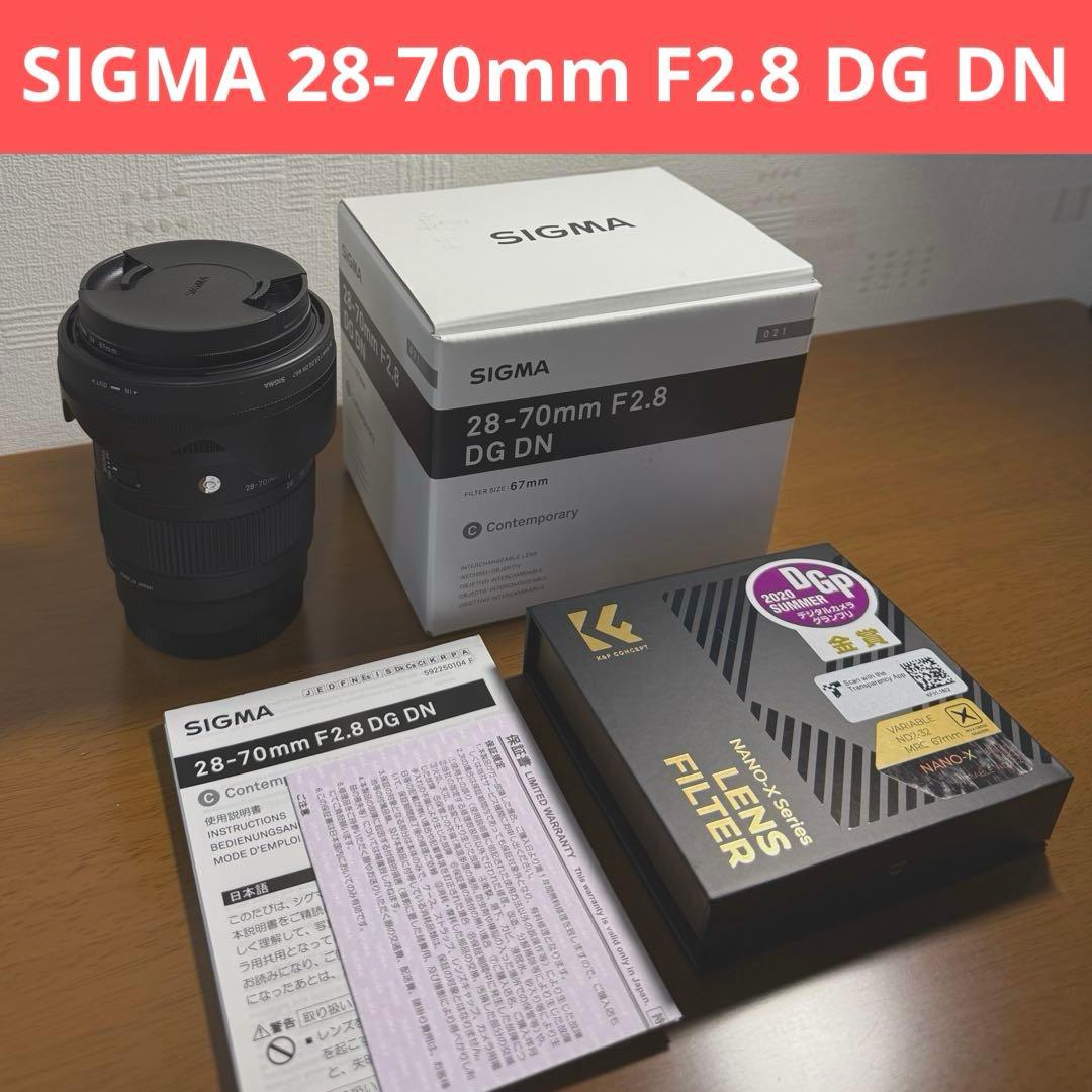 【※美品】SIGMA 28-70mm F2.8 DG DN【フィルター2点付き】