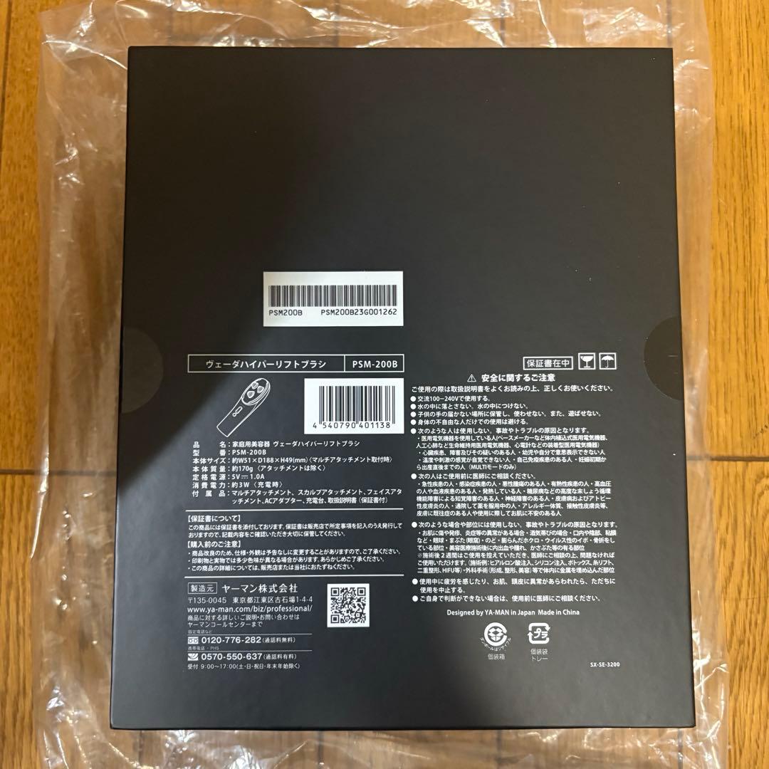 【新品未開封】YAMAN 家庭用美容器ヴェーダハイパーリフトブラシ ヤーマン