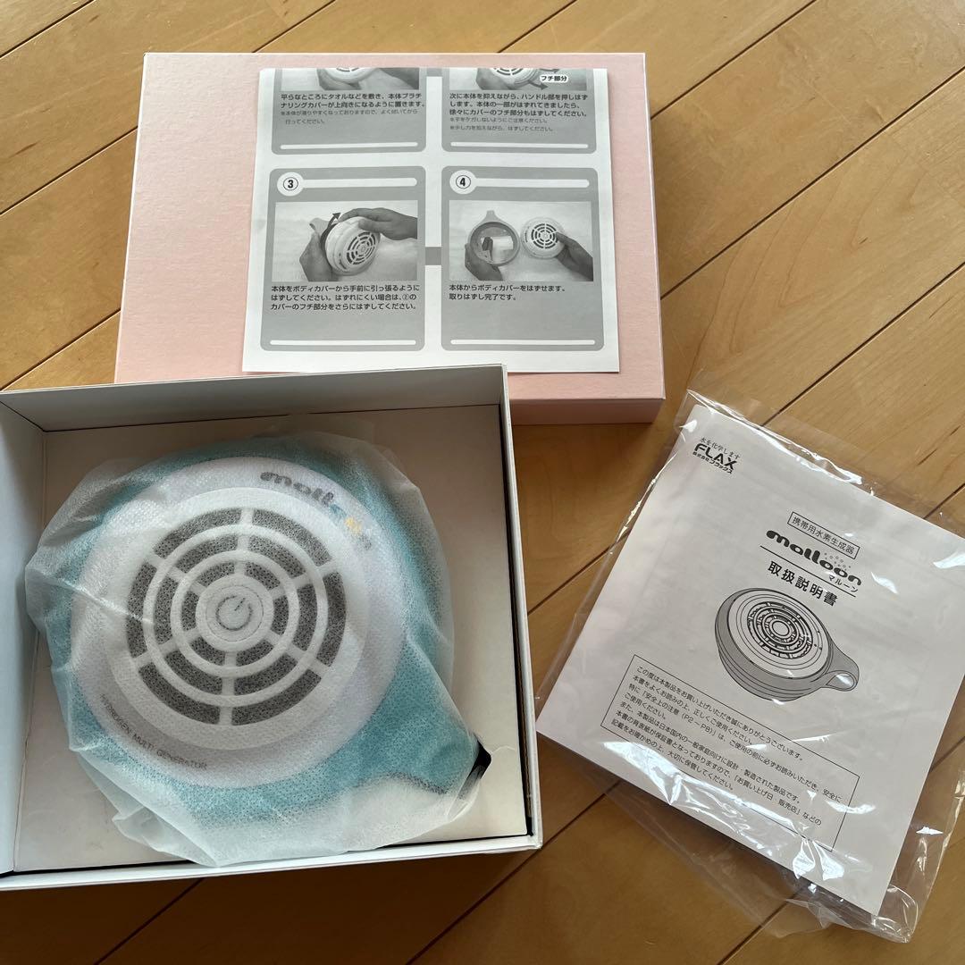 マルーン携帯用水素生成機 取扱説明書付き