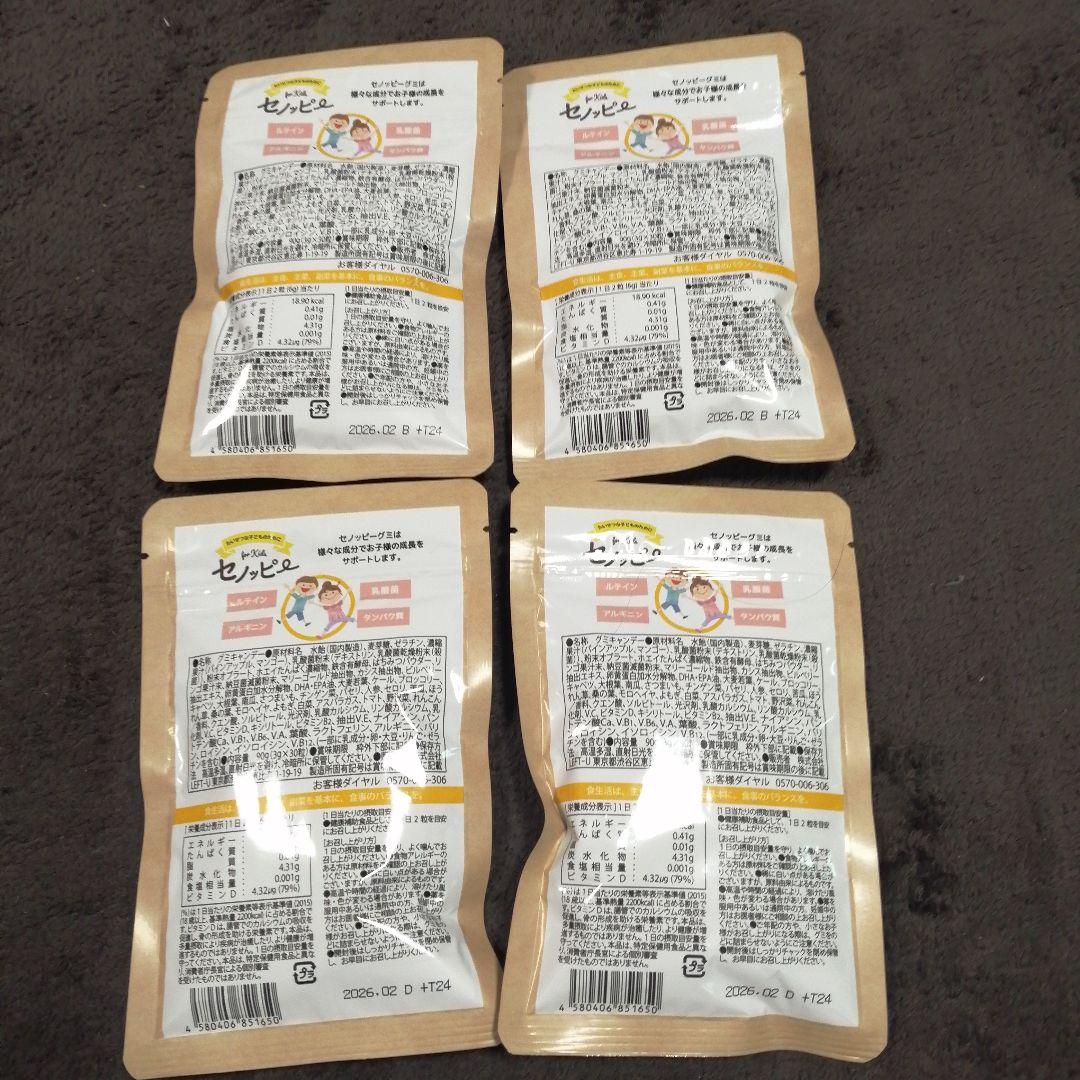 セノッピ for Kids パインマンゴー味 4袋セット