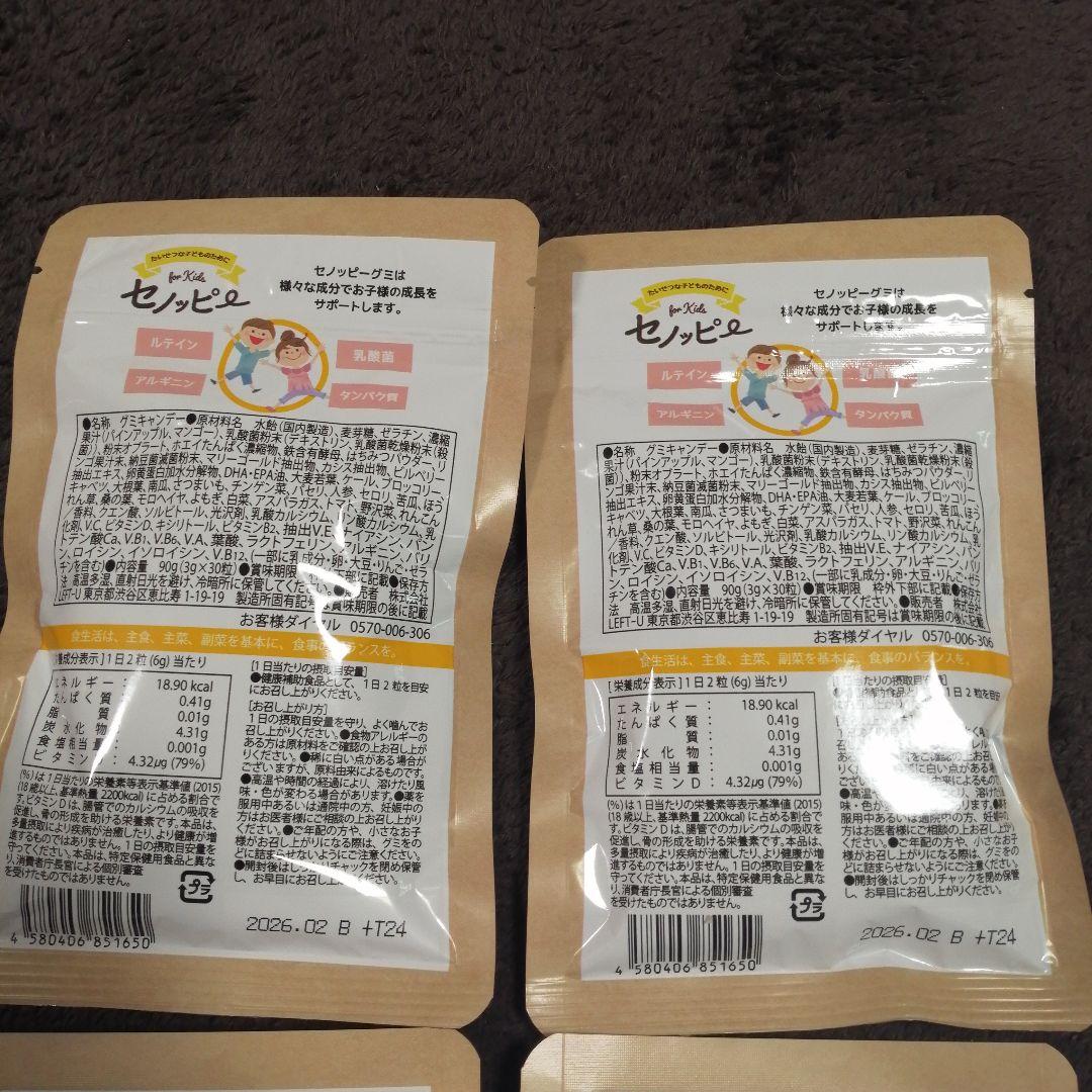 セノッピ for Kids パインマンゴー味 4袋セット