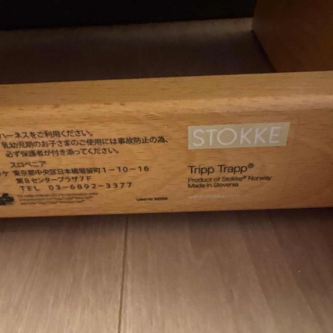 R*m様 STOKKE ストッケ トリップトラップ ベビーチェア 北欧家具