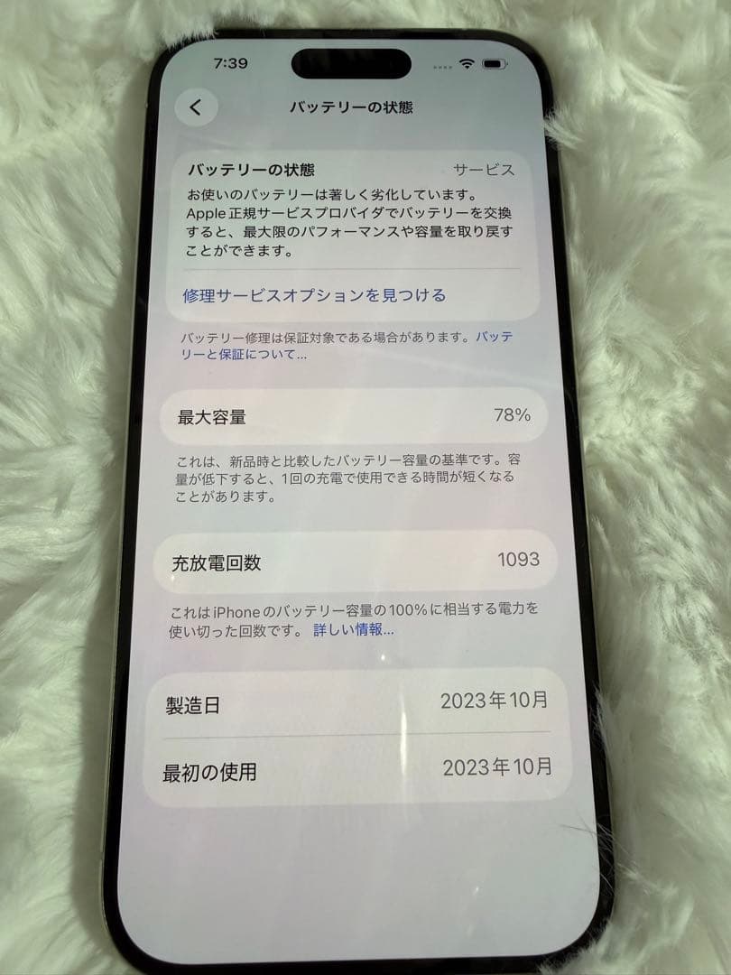 iPhone15 PRO ホワイト 256GB